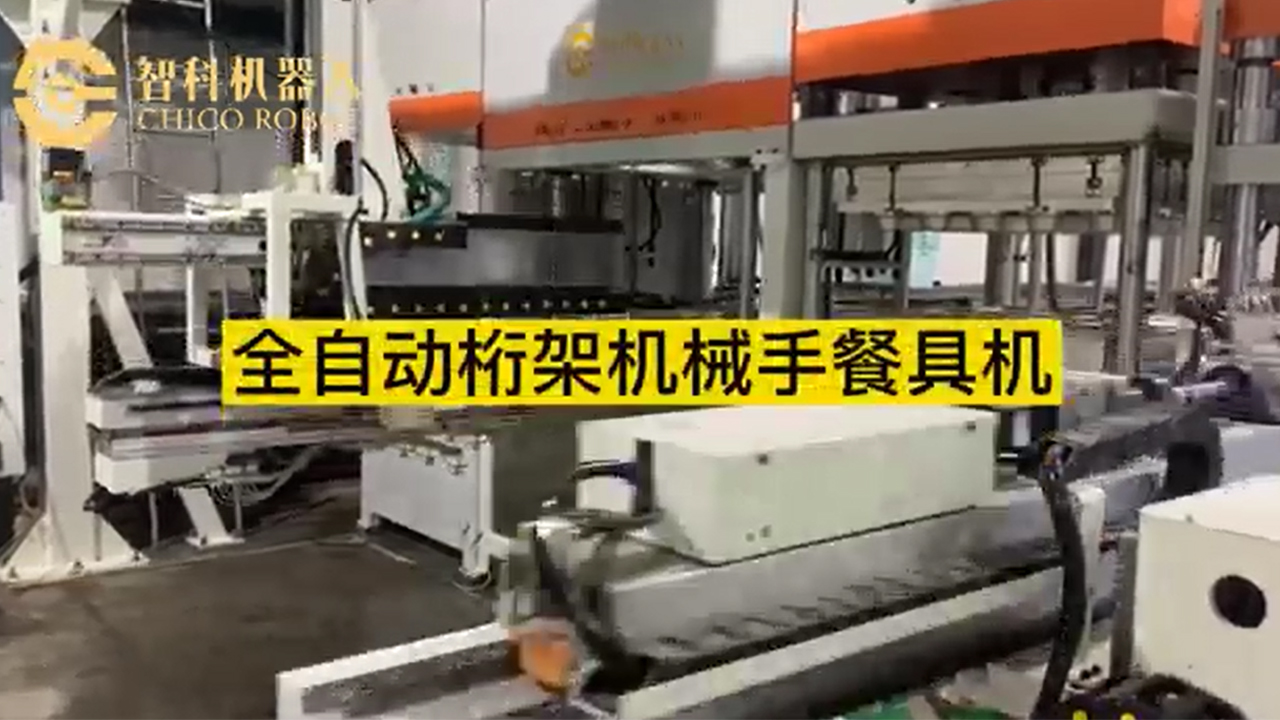 Fully automatic truss manipulator tableware machine